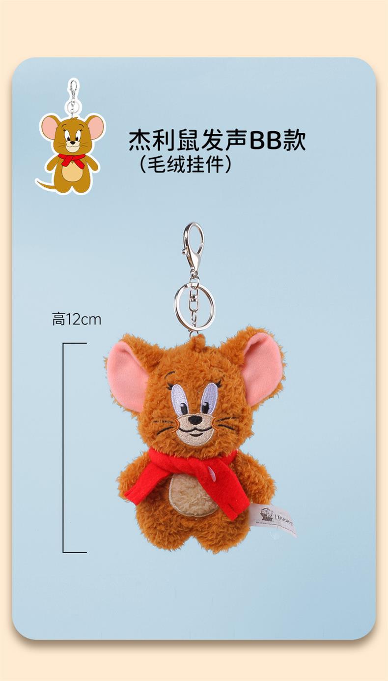猫和老鼠可爱猫咪发声毛绒玩具挂件奇趣包包挂饰解压发泄解闷神器详情10