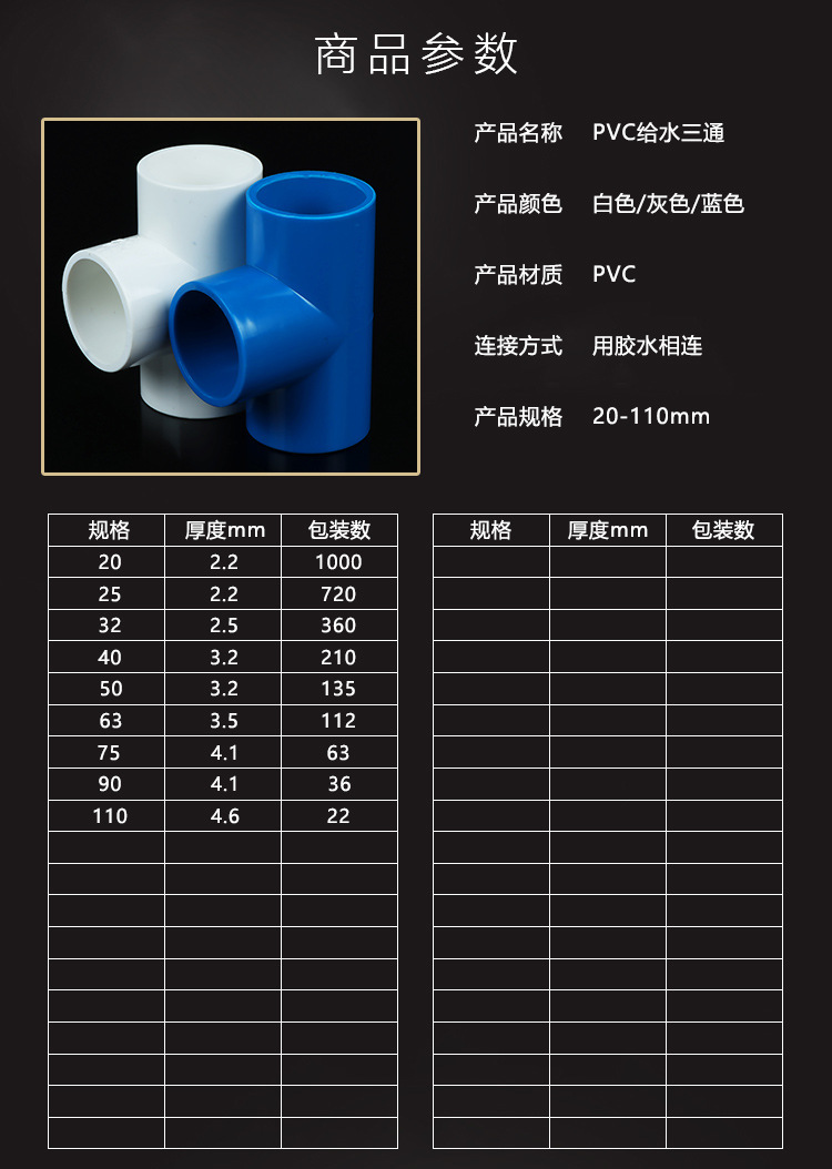 厂家供应PVC给水三通耐压管件抗压给水管材20/25~110大口径三通水详情2