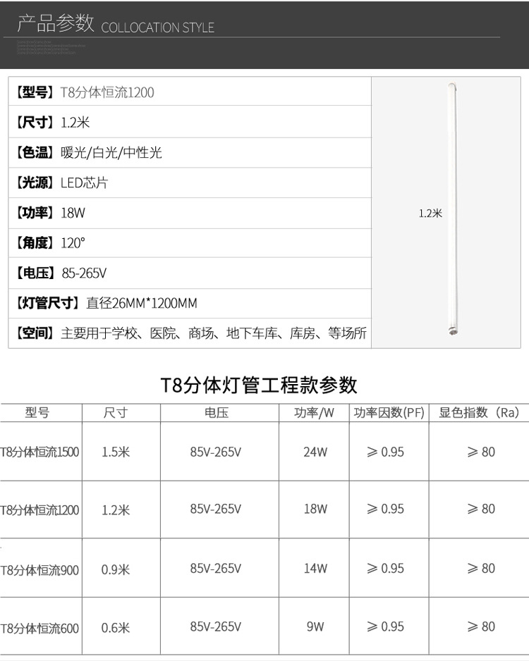led灯管T8分体1.2米日光灯铝塑管学校车库医院商场工程照明灯管详情6
