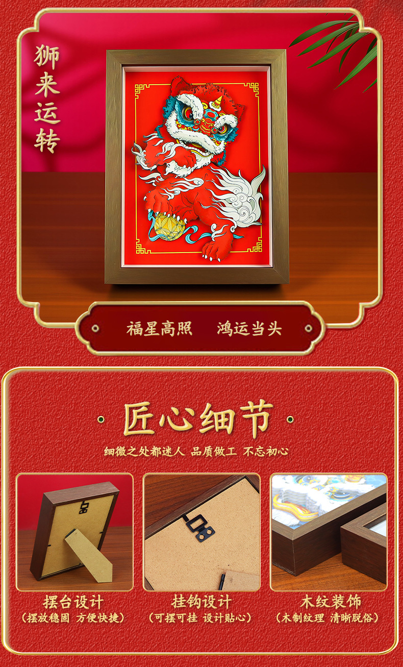 纸想造物8寸国潮中国风醒狮貔貅diy剪纸画拼图3d立体相框摆台批发详情13