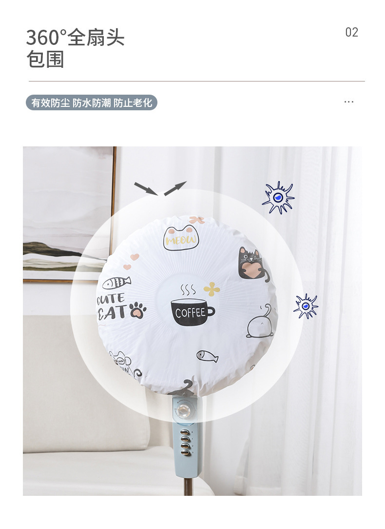 【 Chi Jia 】 Summer Fan dust cover Creative Household single-head electric Fan cover Circular All-inclusive three-dimensional pic 5