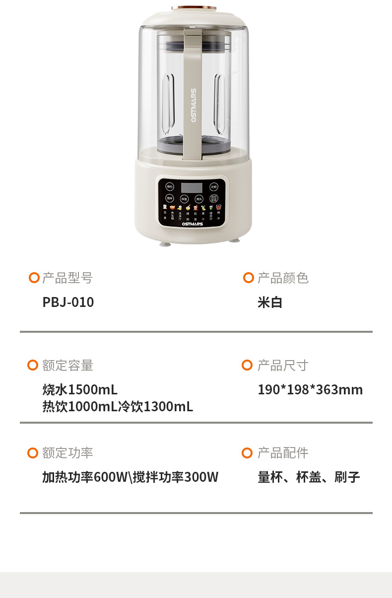 德国Ostmars静音破壁机3-4人免过滤家用全自动豆浆机多功能料理机详情22