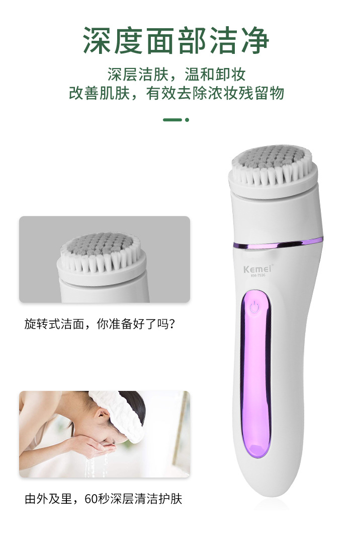 科美KM7936多功能全身水洗脱毛器剃须洁面按摩5合1磨皮脱毛仪详情9