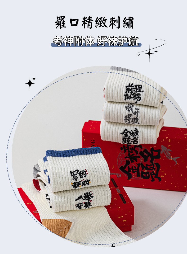 【 National Trend 】 Top scorers Socks for men and women to cheer on Exams, Motivational Gift Box for High School Entrance Examination and College Entrance Examination, top scorers Socks to pass every exam and win every time pic 2
