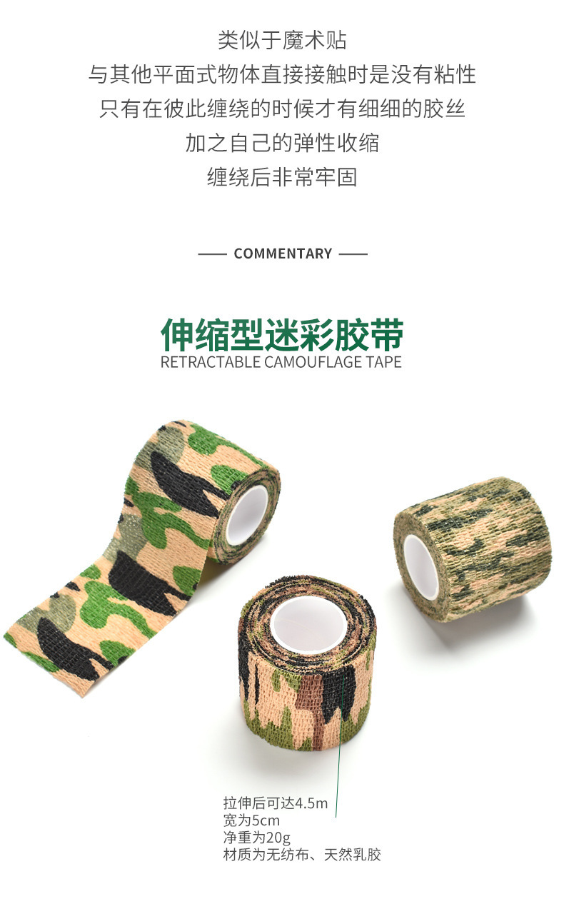 无纺布迷彩弹性透气绑带户外运动防护固定包扎纹身自粘弹力绷带详情2