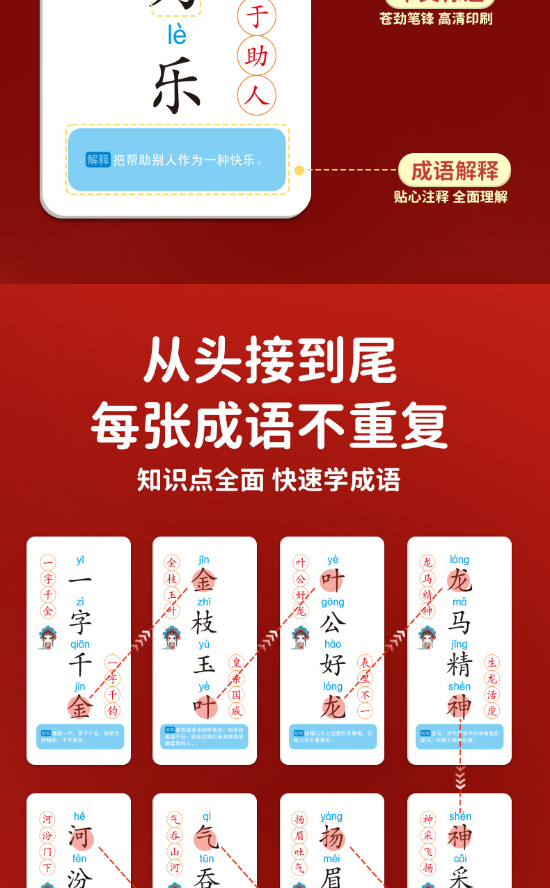 成语接龙魔法汉字扑克牌组合儿童益智识字卡趣味拼字卡片游戏识字详情8