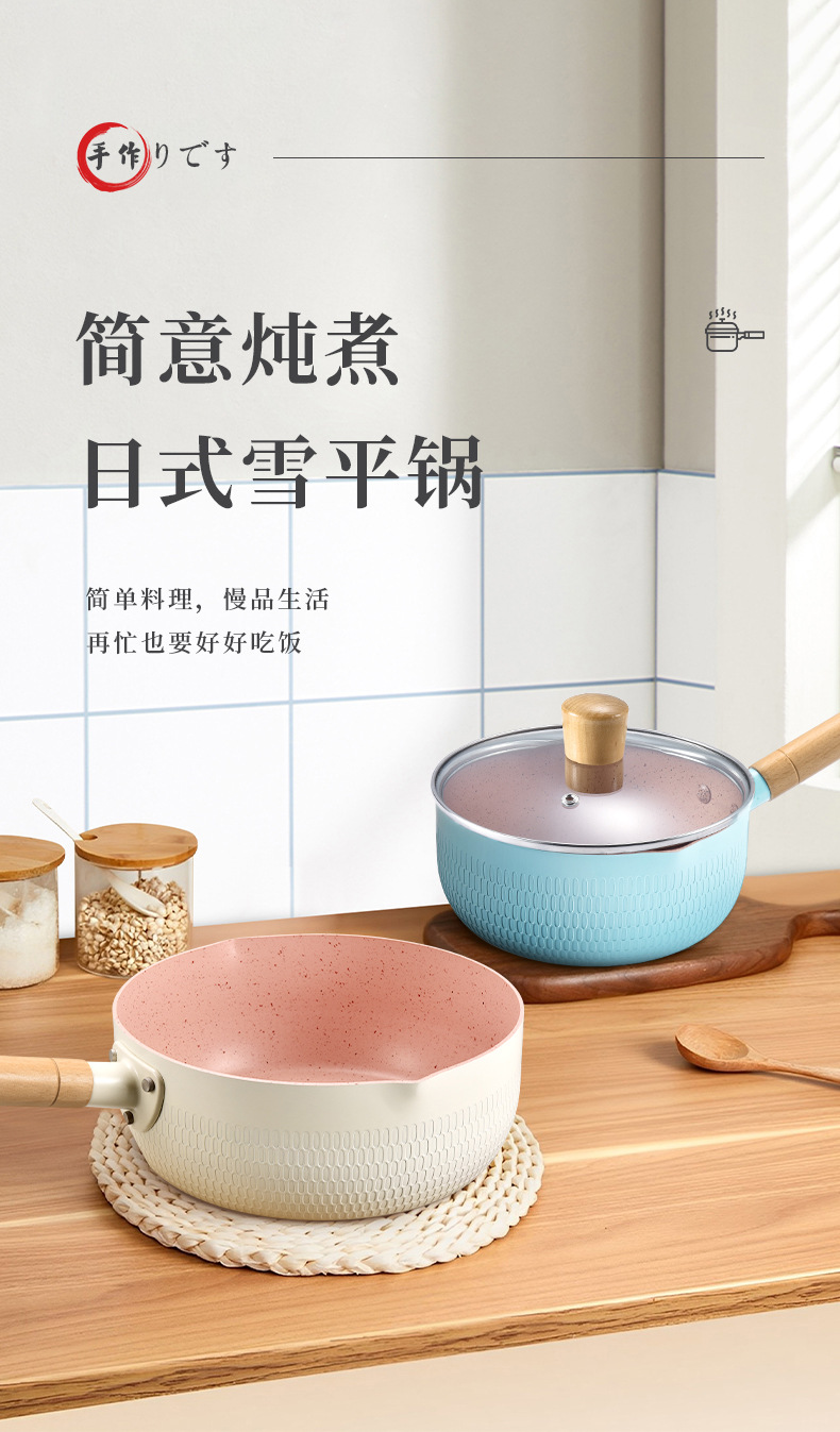 日式雪平锅家用麦饭石小奶锅泡面锅宝宝辅食锅抗菌不粘锅批发详情4