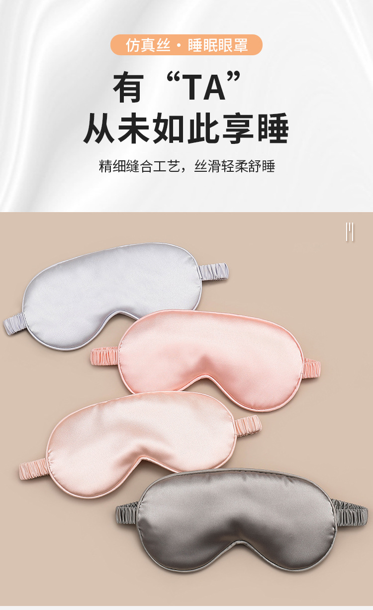 Double-sided faux silk eye mask, breathable sleep light-blocking eye mask, Amazon multi-color gift border sleeping eye mask in stock pic 2
