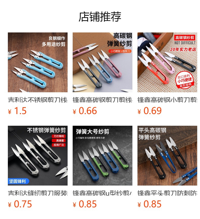 吉利达缝纫剪刀服装裁缝剪针线小剪刀鱼线家用不锈钢u型弹簧纱剪详情1
