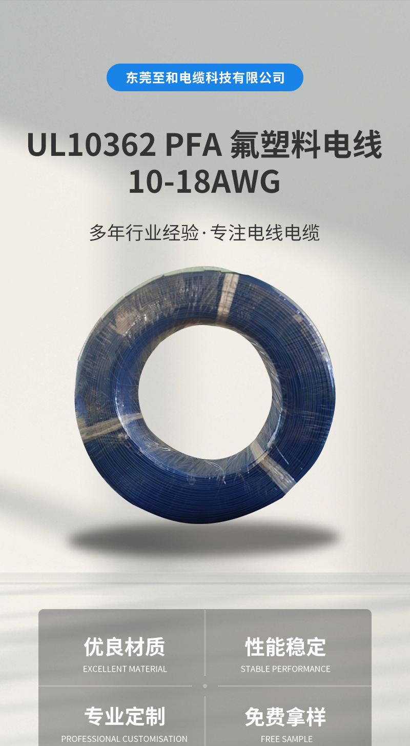UL10362 10-18AWG电线电缆PFA铁氟龙高温线厂家供应批发电子线详情1