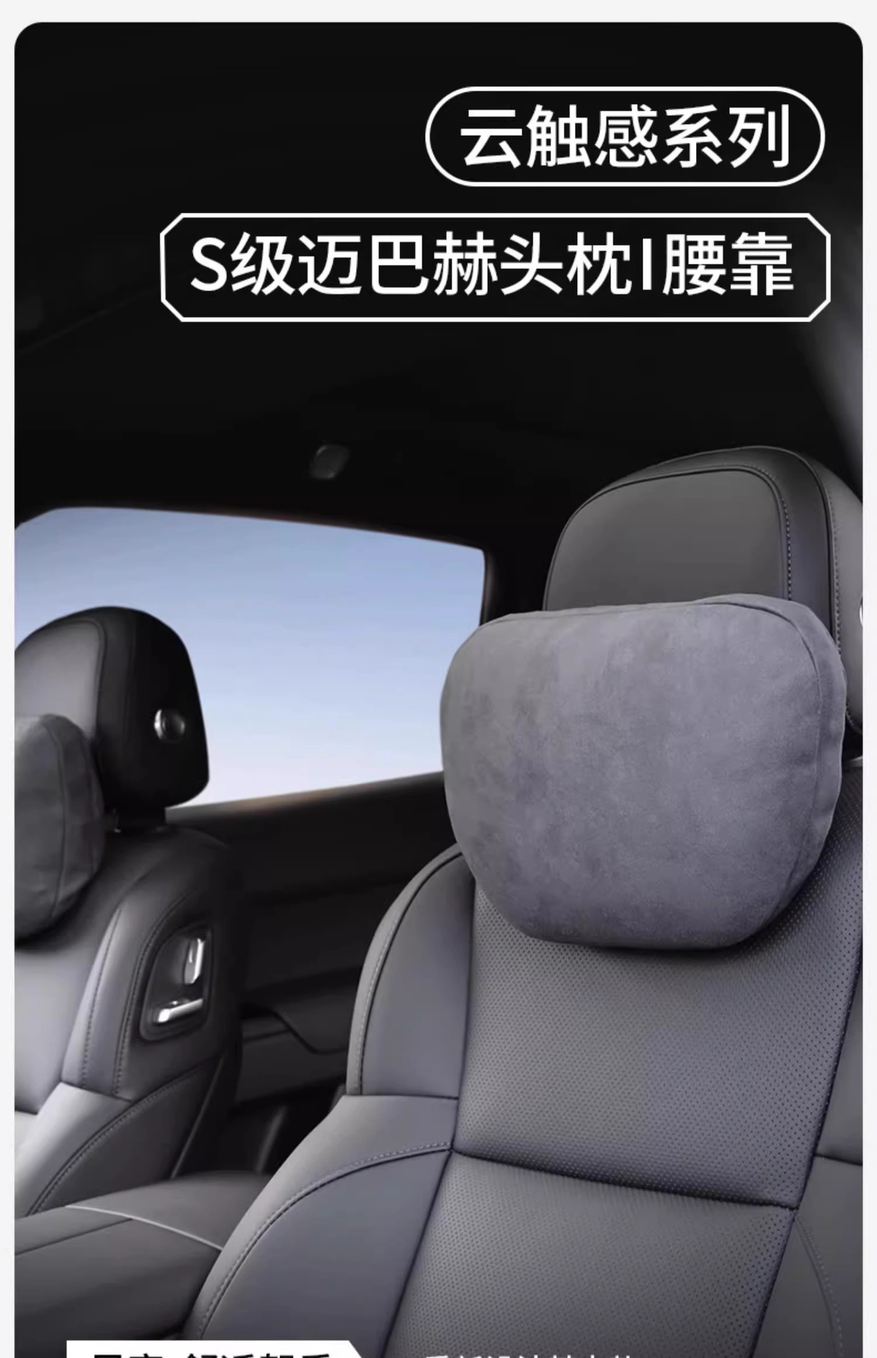 通用型汽车头枕麂皮绒车载腰靠护颈枕冲孔透气座椅靠枕一套装详情2