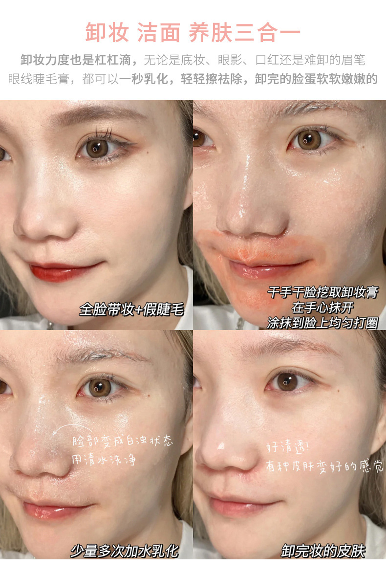 xixi净透洁颜卸妆膏温和椰子蜜桃保湿批发深层清洁平价养肤卸妆乳详情10