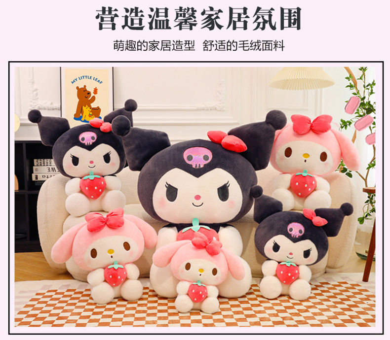 新款三丽鸥草莓库洛米公仔毛绒玩具草莓玉桂狗公仔娃娃儿童玩具详情14