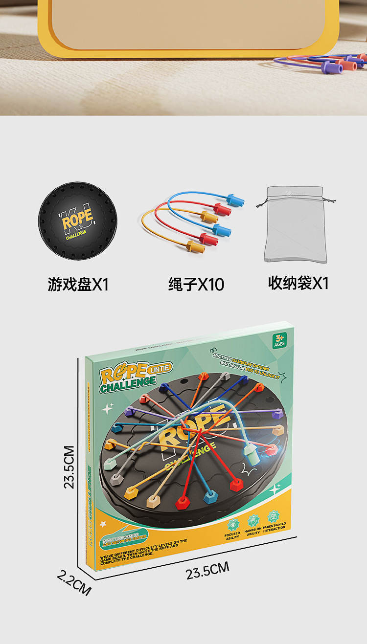 跨境解绳大作战挑战益智玩具结绳玩具儿童绳子解密游戏逻辑训练详情12