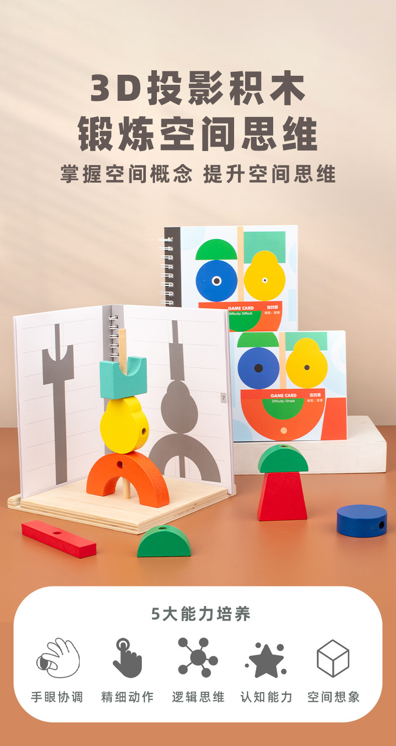 儿童3D投影积木空间投影方位逻辑积木儿童益智思维训练早教教具详情1