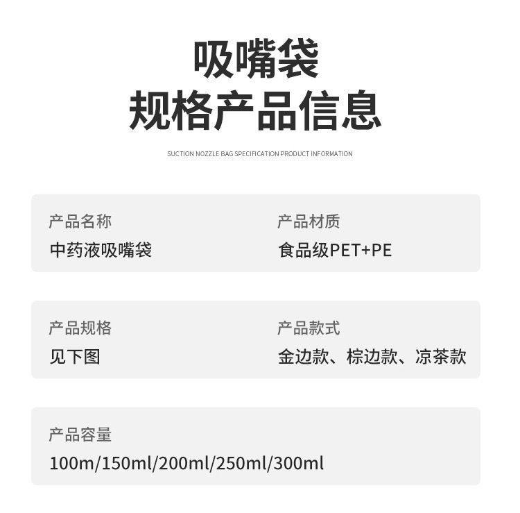 The self-standing spout bag for traditional Chinese medicine liquid in pharmacies can be refrigerated, heat-resistant and thickened. It is a disposable liquid bag for herbal tea shops pic 9