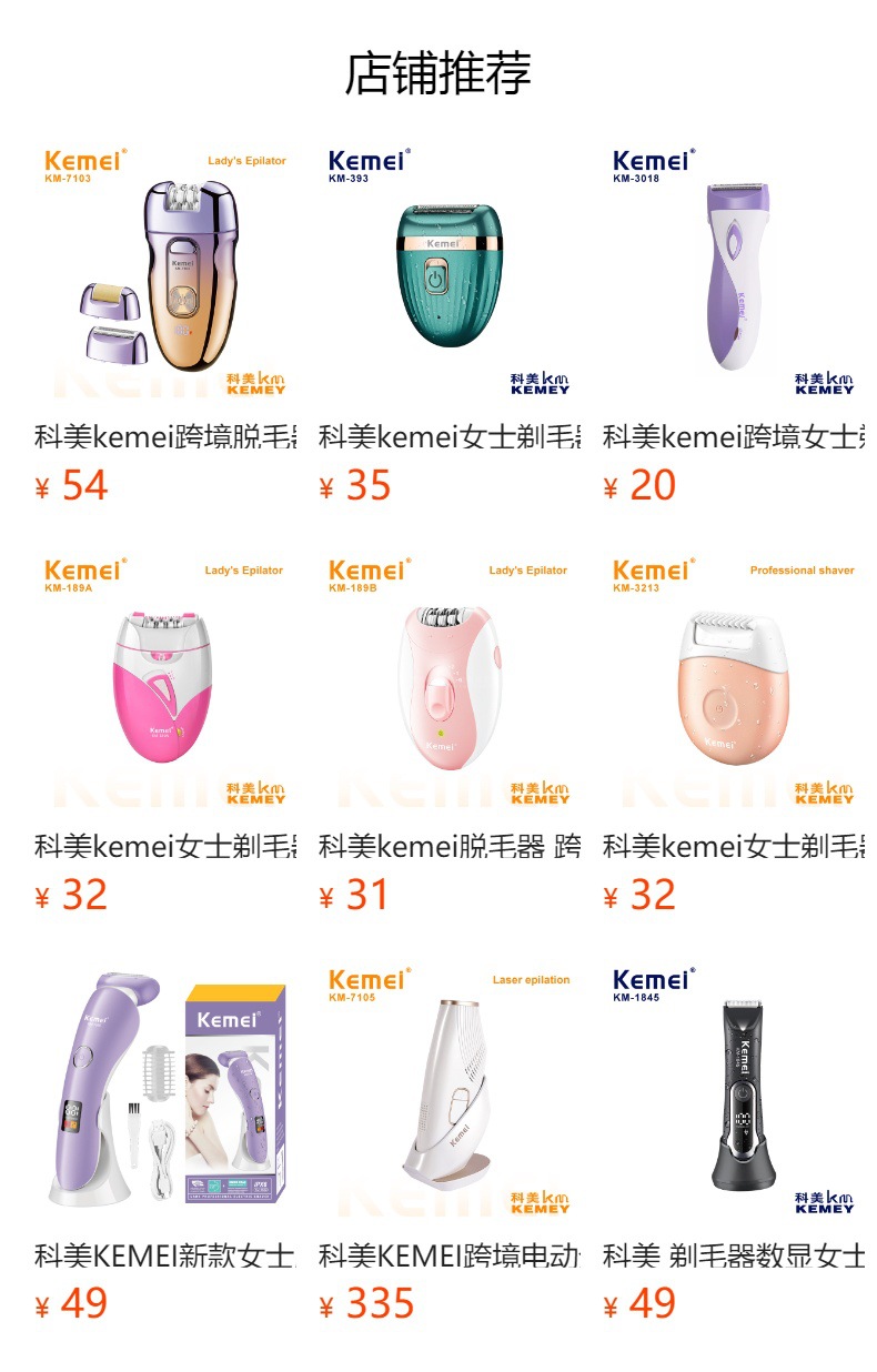 科美kemei跨境女士剃毛器 新款四合一套装脱毛器鼻毛器修鬓毛剪多功能套装详情1