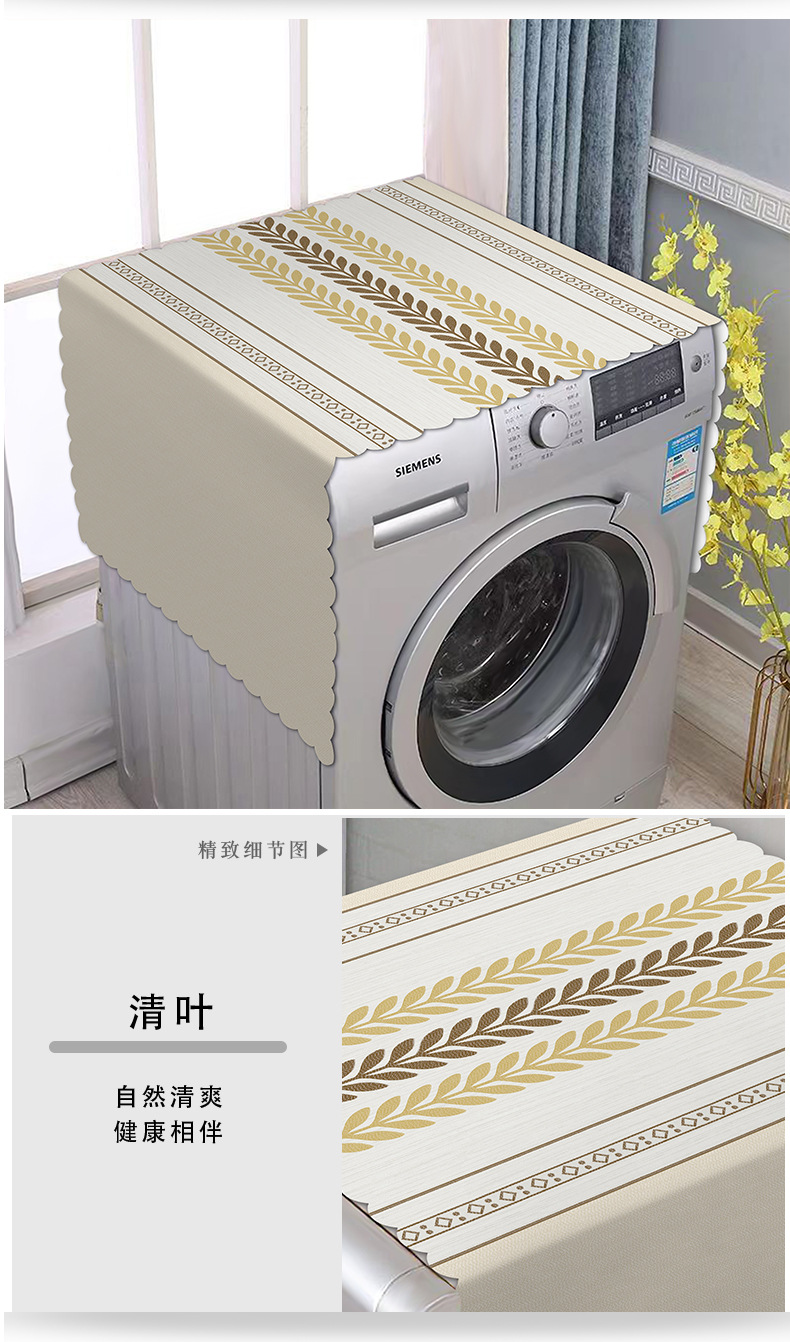 滚筒洗衣机防尘盖布防水防油免洗pvc全自动洗衣机套罩通用防晒布详情21