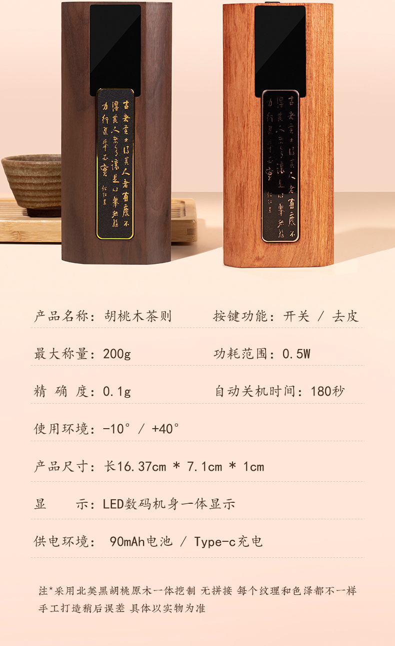 实木小型茶称电子量茶则电子秤普洱茶称茶器茶道专用茶叶秤小称重详情13