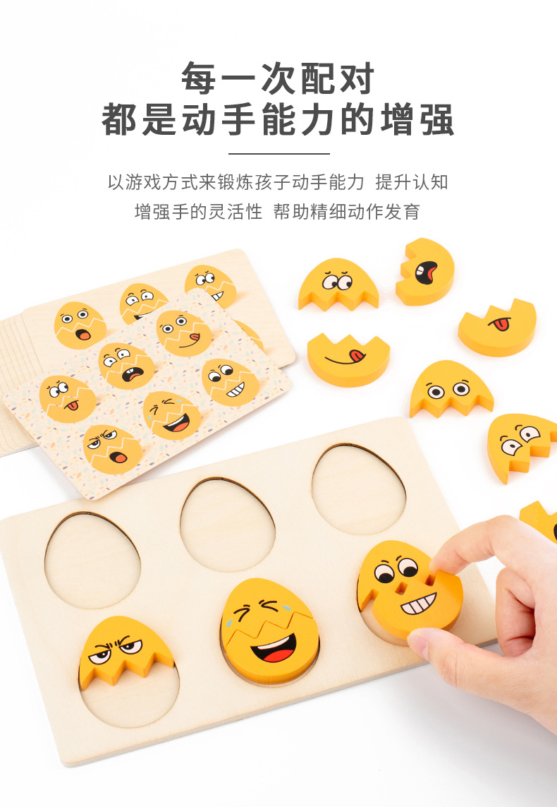 跨境木制儿童早教趣味表情蛋配对游戏幼儿专注力训练互动益智玩具详情4