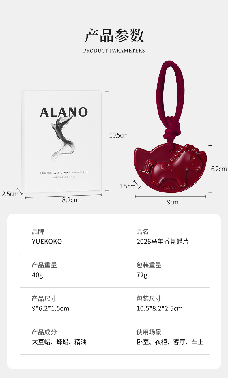马年专属赠礼盒香薰蜡片衣橱车载香挂持久扩香伴手礼无火香薰挂件详情6