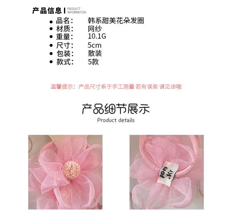新款韩系甜美网纱花朵发圈儿童可爱对装高弹力马尾皮筋双马尾发饰详情3