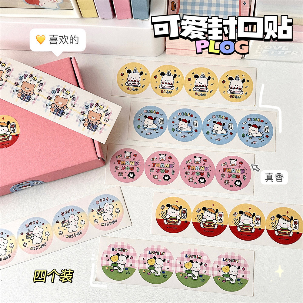 原创卡通小狗圆形不干胶防水贴纸出卡礼物封口贴打包快递素材贴纸详情46
