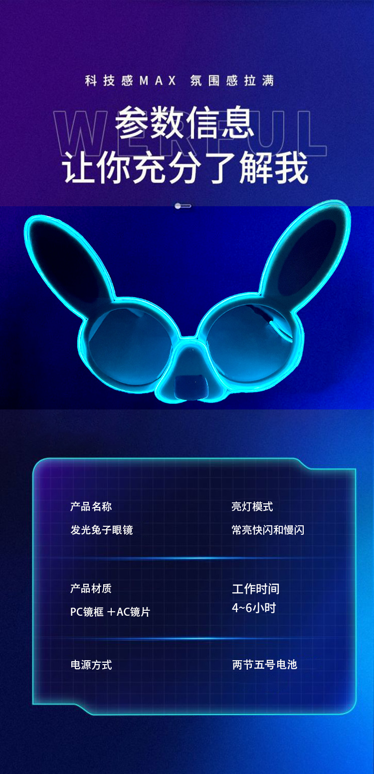 LED兔子发光EL兔耳朵发光眼镜 KTV电音节万圣节闪光气氛蹦迪排队狂欢舞台节目表演道具详情7