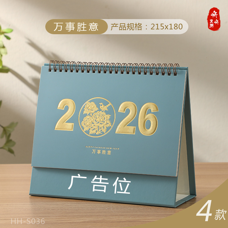 舟舟月历2026马年台历双环皮架工艺日历高档商务礼品桌历厂家直销详情13