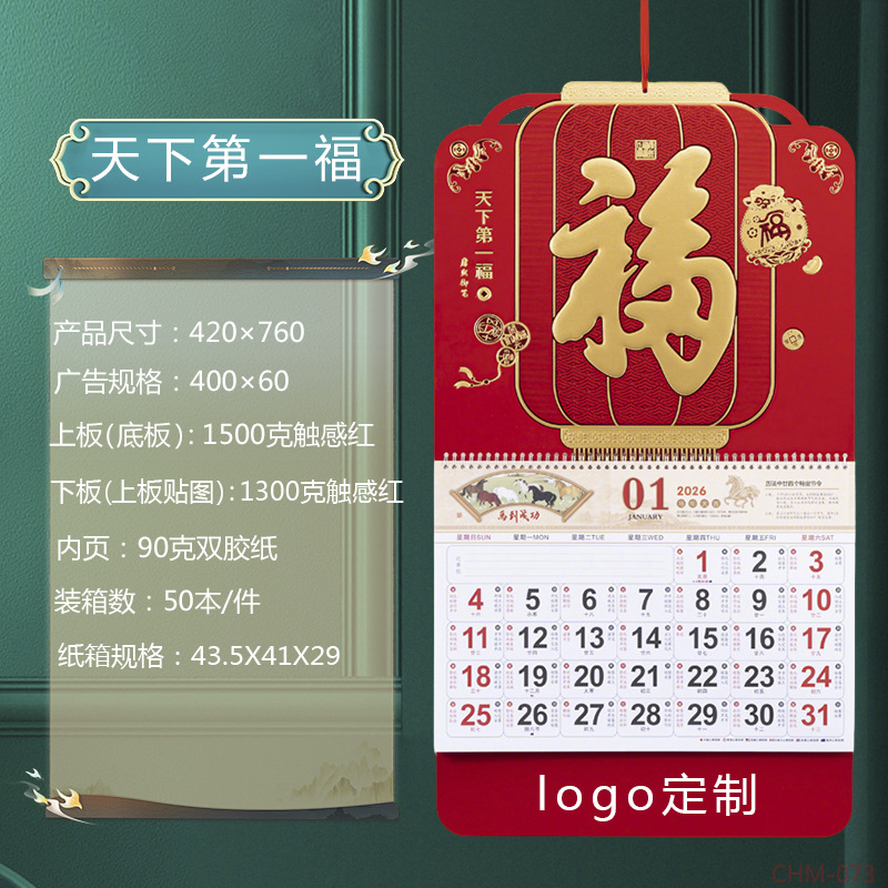 舟舟月历2026马年福字吊牌大六开中国风立体艺术福牌广告定制挂历详情14