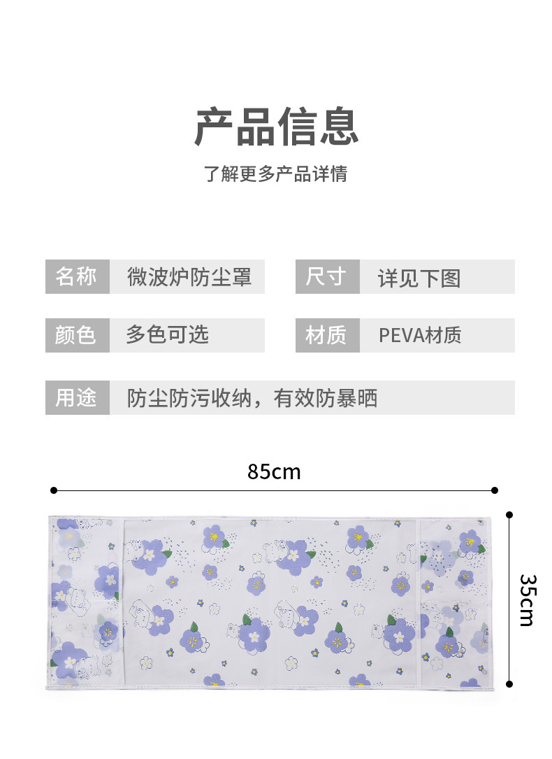 【持嘉】PEVA现代简约微波炉防尘罩防水防油家用烤箱盖巾家居用品详情10