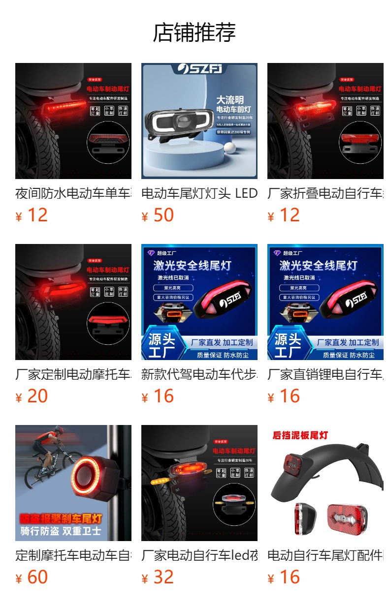 定制通用锂电自行车尾灯36V48V哈雷电动车自闪三合一led夜行警示详情1