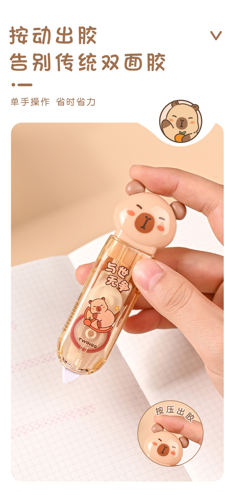 天高厂家卡皮巴拉点点胶按动点点胶卡通水豚双面胶涂错可擦定制详情3