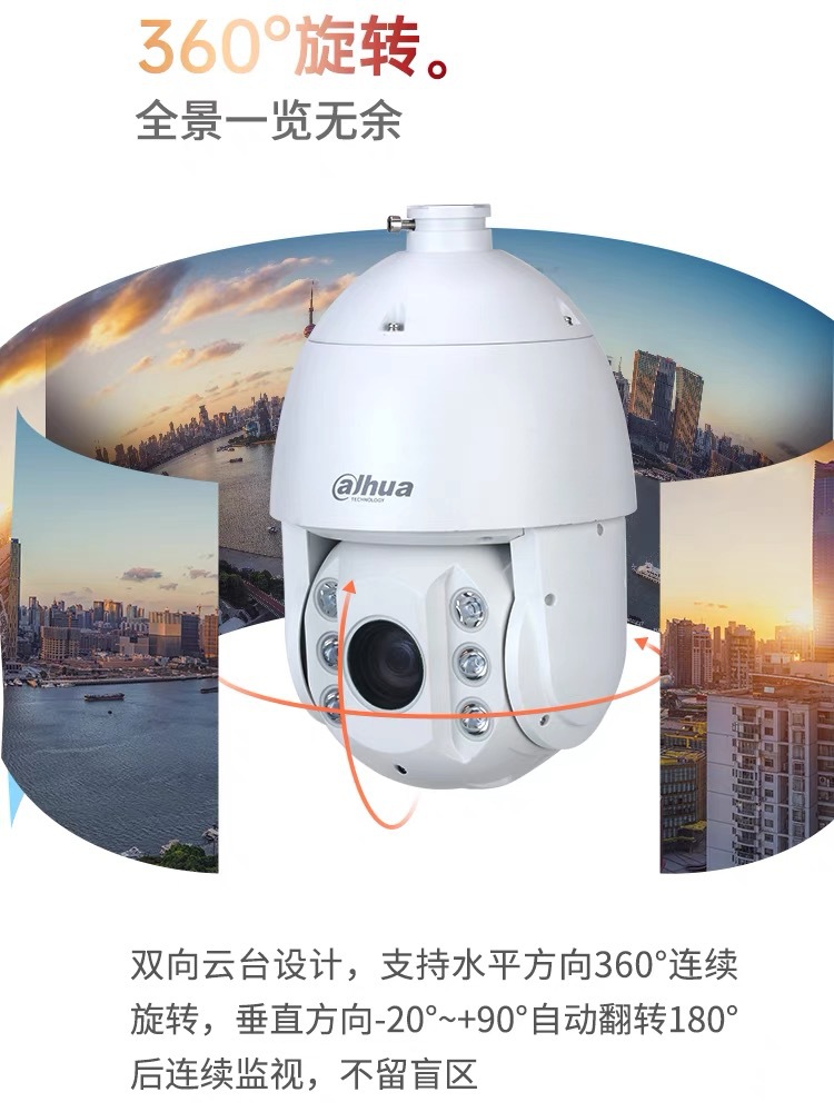 大华6寸400万云台变倍高速球机户外立杆全彩监控摄像头DH-SD6432详情8