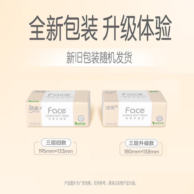 洁柔山室茶花抽纸100抽纸巾家用面巾纸大包大箱批餐巾纸卫生纸巾详情10