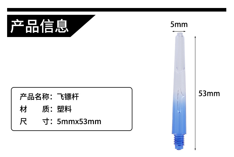 渐变飞镖杆 专业塑料尼龙飞镖杆 飞镖配件通用2BA飞镖杆 多色可选详情2