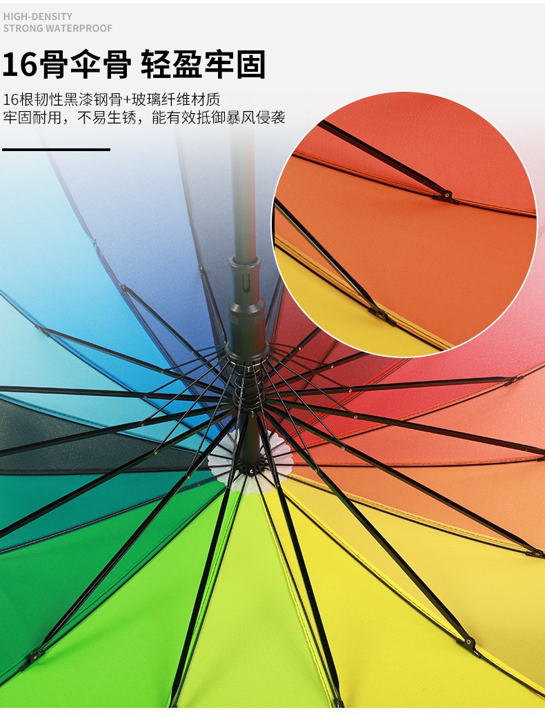 自动16骨直杆彩虹伞户外手动收休闲长柄伞可加印LOGO雨伞批发详情15