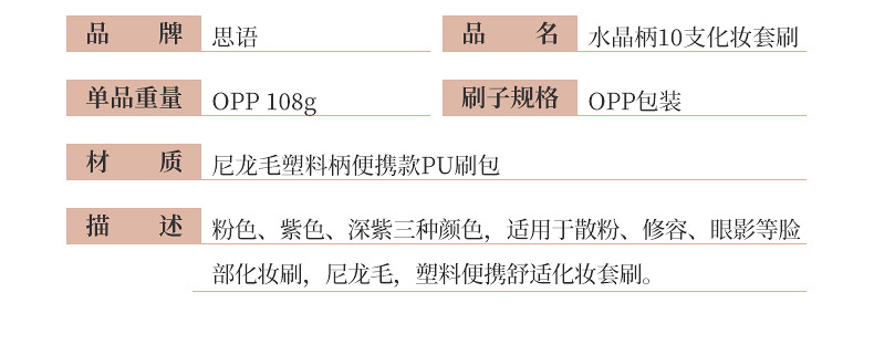 10只尼龙毛拉链紫化妆套刷 彩妆工具化妆刷 便携塑料柄化妆刷包详情6
