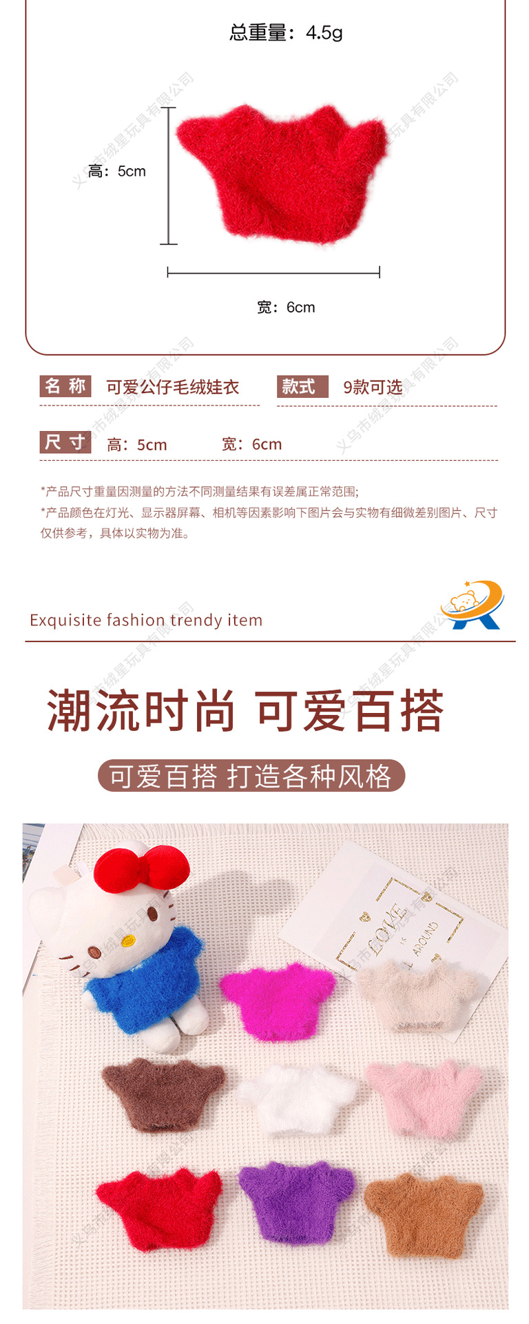 10厘米娃衣仿兔毛毛衣长腿kt创意穿搭公仔玩偶百搭棉花娃娃小衣服详情2