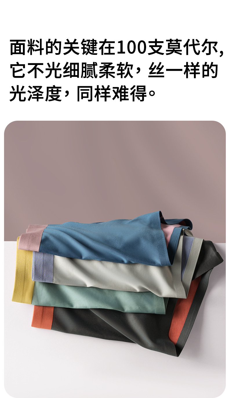 高档轻奢男士内裤100支双面无痕莫代尔桑蚕丝抗菌中腰四角裤批发详情12