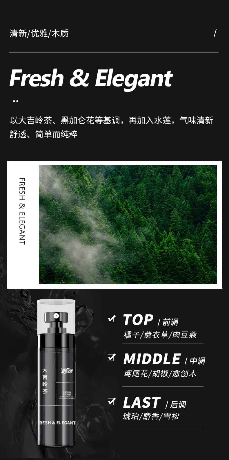 大吉岭茶香氛喷雾便携258g持久留香除臭喷雾室内鞋袜香水详情6