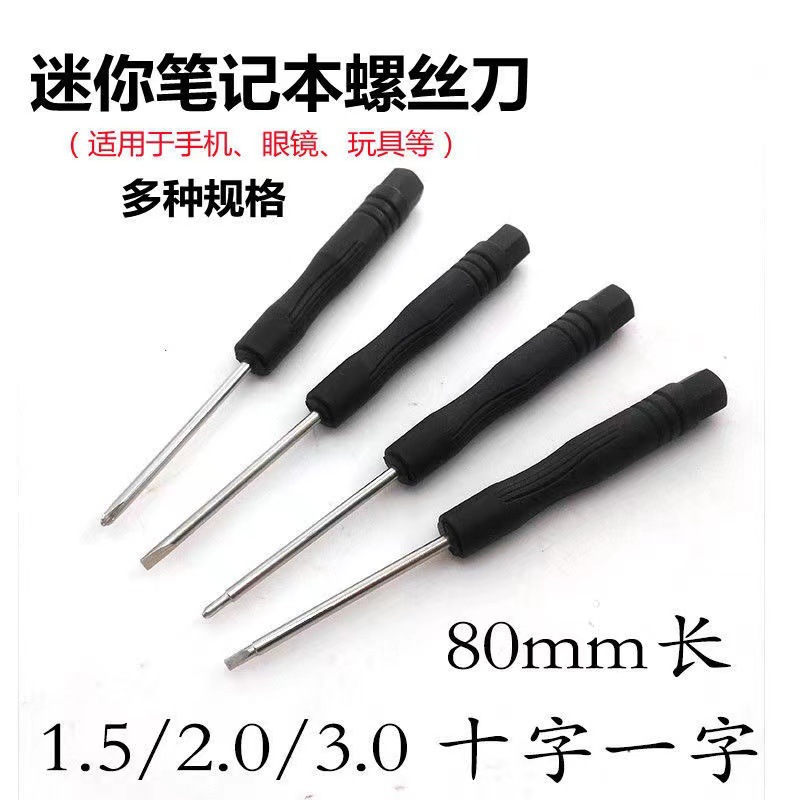 Screwdrivers, small cross-shaped flat-ear screwdrivers, black screwdrivers, various mobile phone disassembly tools, toys and delivery pic 1