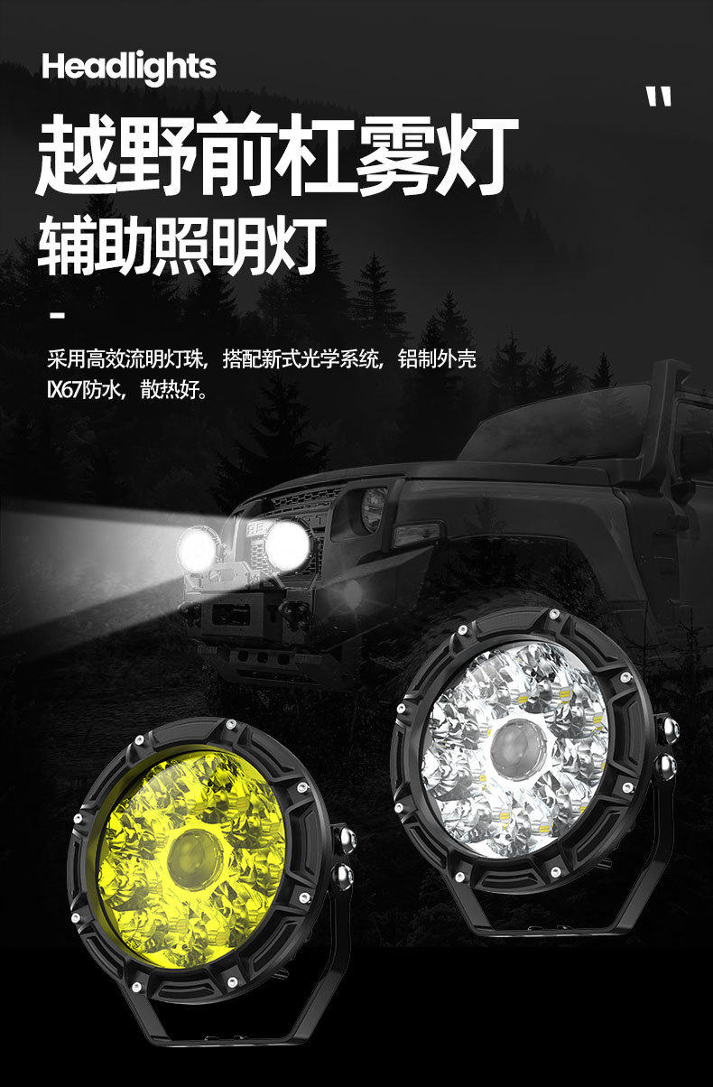 5寸汽车前杠灯车顶灯牧马人A柱射灯探照灯前保险杠激光射灯详情1