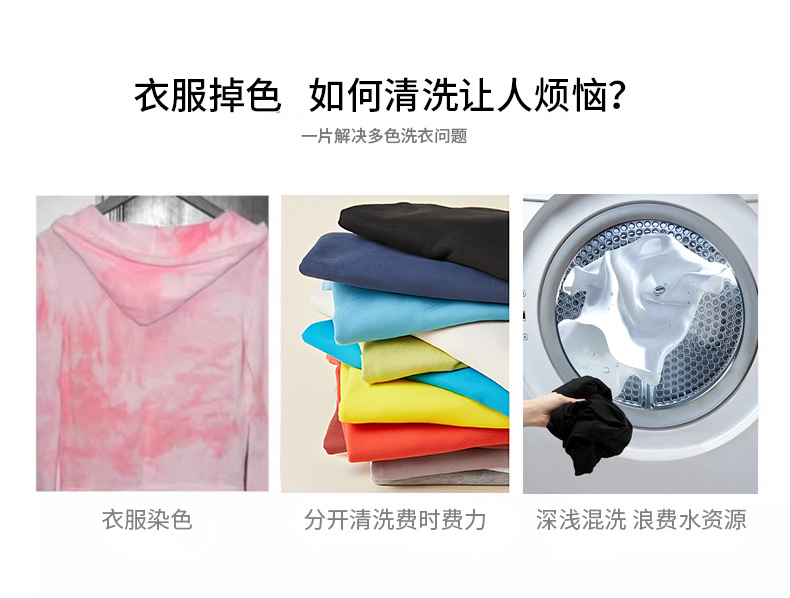 Di Xiaomeng color-absorbing Sheet, anti-color crossover adsorption paper, washing machine anti-dyeing clothes, anti-color crossover Masterbatch, clothes anti-dyeing pic 3