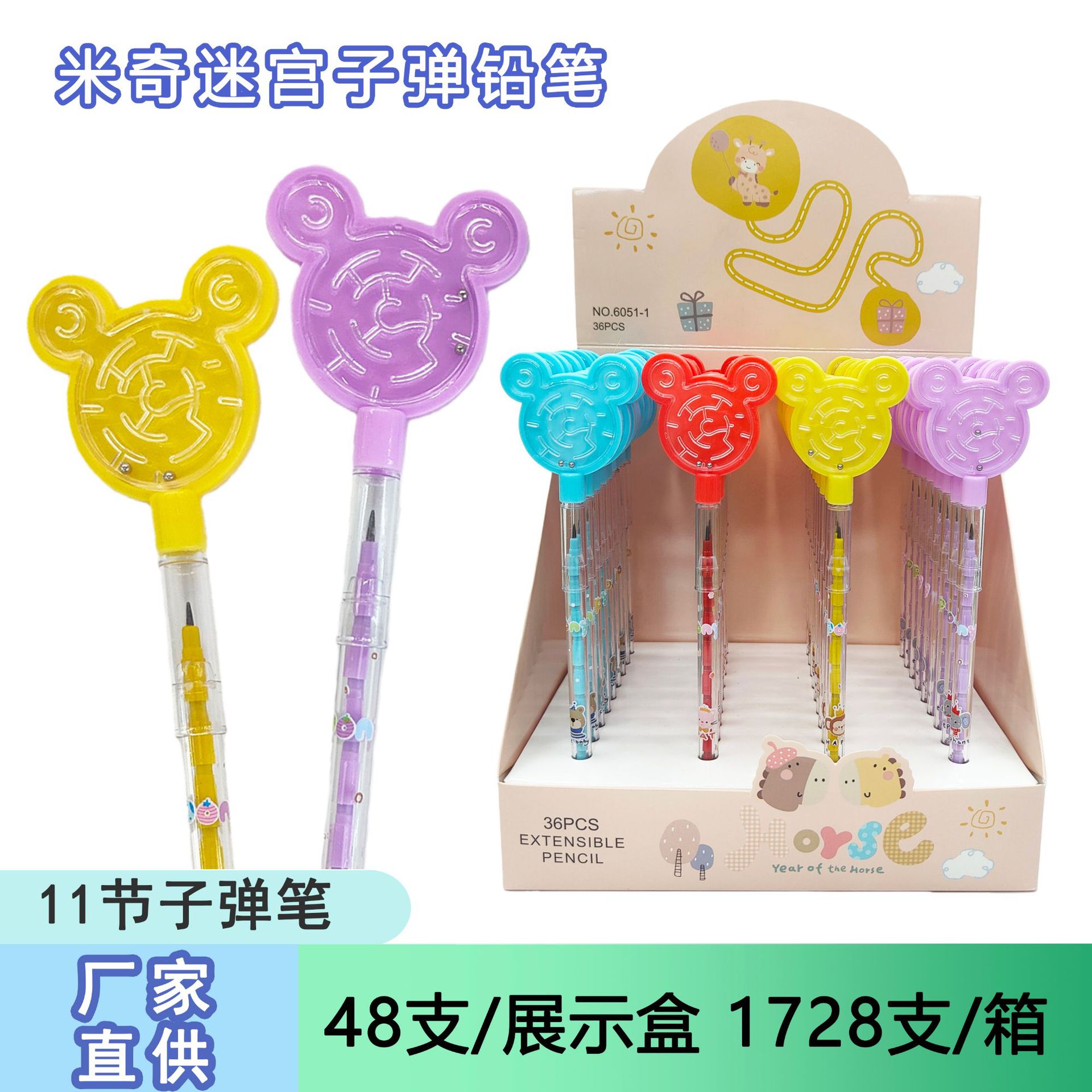 新款迷宫子弹笔益智文具免削铅笔趣味卡通学生奖品小礼品文具批发详情1