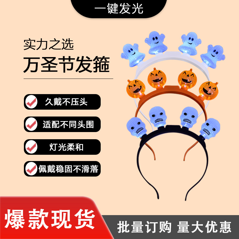 Led万圣节发光南瓜发箍 骷髅头发箍 发光万圣节派对装饰头箍详情10