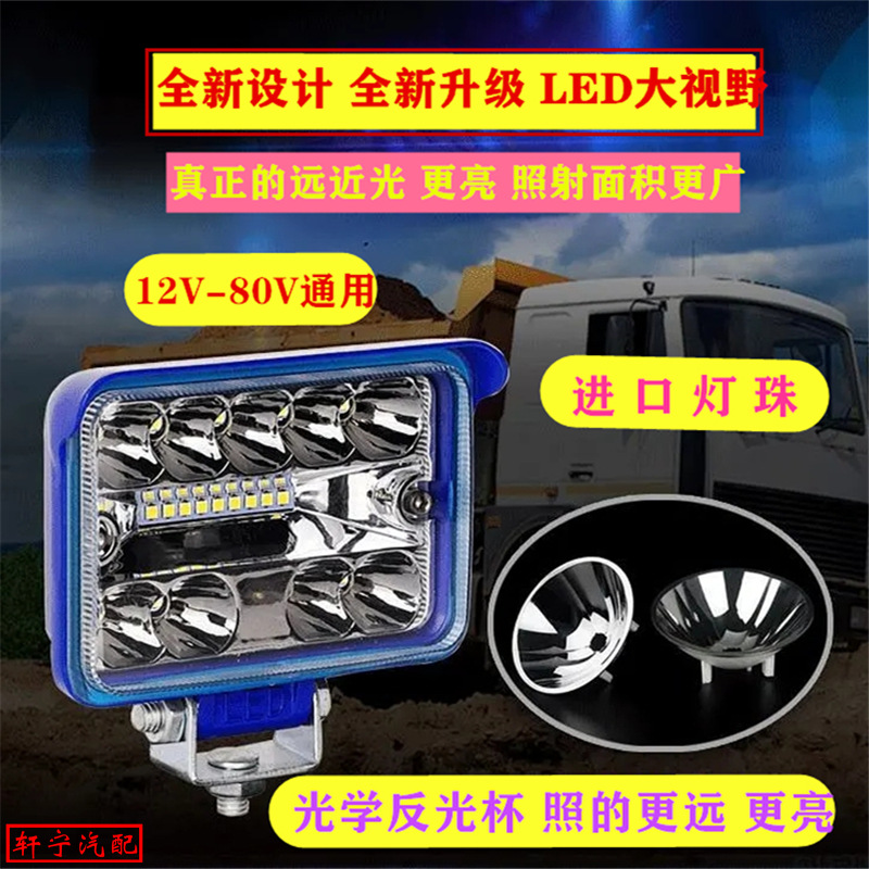 货车电车led大灯12伏24V超亮倒车灯工程铲叉车通用前大灯大灯详情8
