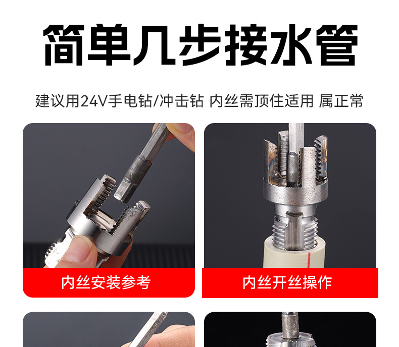 4分六分pvc水管螺纹开丝器 家用ppr水管高碳钢内外丝一体开丝器详情16