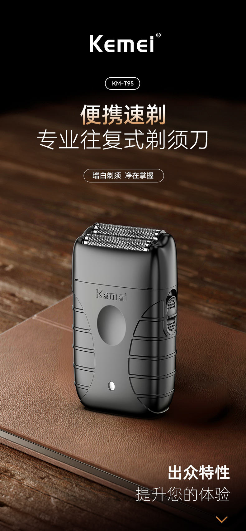 kemei科美电动剃须刀家用KM-T95男士刮胡刀往复式胡须刀超干净USB详情2