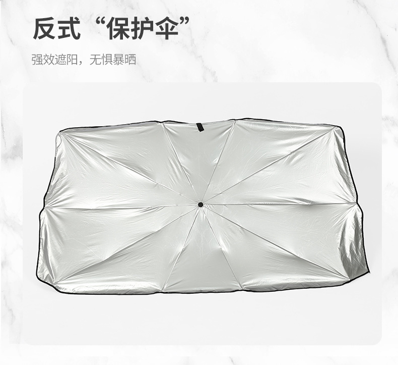 汽车遮阳伞防晒隔热太阳伞印logo礼品伞汽车前档遮阳板厂家批发详情5